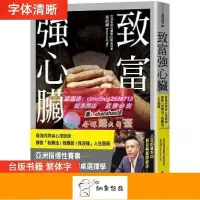 在飛比找露天拍賣優惠-限時下殺速發致富強心臟/吳紹綱 Raymond Wu/三采