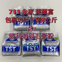 在飛比找蝦皮購物優惠-【順億化工】台灣資生堂 TST 牙科超硬石膏粉 1KG 原裝