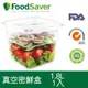 清倉大特價｜美國 FoodSaver 真空密鮮盒1入(大-1.8L)