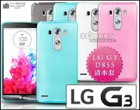 在飛比找Yahoo!奇摩拍賣優惠-[190 免運費] LG G3 透明清水套 保護套 手機套 