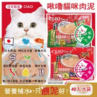 在飛比找金石堂精選優惠-日本CIAO－啾嚕貓咪營養肉泥幫助消化寵物補水流質點心雙享綜