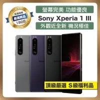 在飛比找Yahoo奇摩購物中心優惠-『S級福利品』 SONY Xperia 1 III 5G (