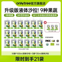 在飛比找蝦皮商城精選優惠-🖐全館免運🚚OnlyTree液體沙拉代餐輕液斷膳食營養果蔬汁