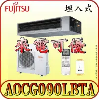 在飛比找Yahoo!奇摩拍賣優惠-《三禾影》FUJITSU 富士通 ARCG090LHTBP 