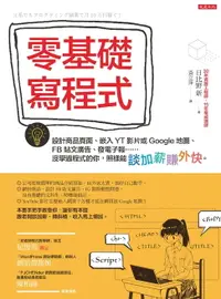 在飛比找樂天市場購物網優惠-【電子書】零基礎寫程式