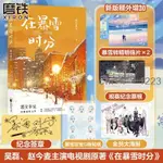 簽章版 在暴雪時分 吳磊趙今麥主演小說墨寶非寶美人骨很想很想你