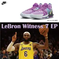 在飛比找蝦皮購物優惠-宏亮 NIKE 籃球鞋 LeBron Witness 7 E