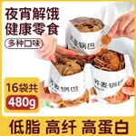 【24袋裝】蕎麥鍋巴 鍋巴 手工鍋巴 鍋巴脆片 低脂無糖 非油炸即食苦蕎片 追劇小零食