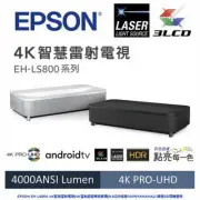 EPSON EH-LS800 4K智慧雷射電視(4K雷射超短焦投影機)9.8公分投影100吋YAMAHA2.1聲道3D環繞音效 展示中-黑色
