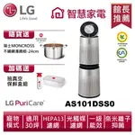 LG樂金AS101DSS0 寵物功能增加版（雙層）送不鏽鋼湯鍋組、抽真空保鮮盒組