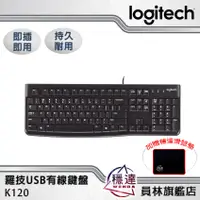 在飛比找蝦皮商城優惠-【羅技Logitech】K120 USB有線鍵盤 即插即用 