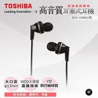 在飛比找蝦皮購物優惠-TOSHIBA RZE-D50 耳道式耳機-黑色