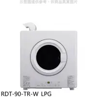 在飛比找PChome24h購物優惠-林內 9公斤瓦斯乾衣機桶裝瓦斯【RDT-90-TR-W_LP