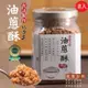 太禓食品 馥源古法製作純手工油蔥酥300g(8入組)