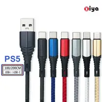 在飛比找蝦皮商城優惠-[ZIYA] SONY PS5 USB Cable Type