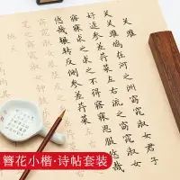 在飛比找樂天市場購物網優惠-楷體練字帖 繁體練字帖 毛筆字帖 簪花小楷毛筆字帖初學者入門