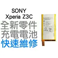 在飛比找蝦皮購物優惠-Sony Xperia Z3C Z3Compact 全新電池