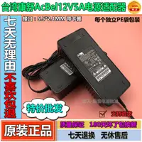 在飛比找樂天市場購物網優惠-臺灣康舒AcBel12V5A安電源適配器 監控LED燈 開關