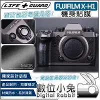 在飛比找Yahoo!奇摩拍賣優惠-數位小兔【LIFE+GUARD FUJIFILM X-H1機