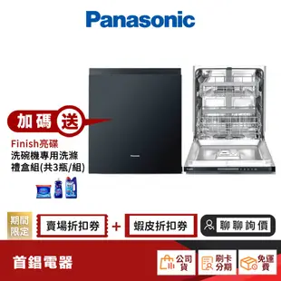 Panasonic 國際 NP-2KTBGR1TW 嵌入式 自動 洗碗機 預購