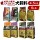 Canadian Naturals 加拿大 楓沛 犬糧4.5LB-5LB 低敏 減重犬 滋補 免疫 成犬 『WANG』