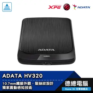 ADATA 威剛 HV320 行動硬碟 2.5吋 外接硬碟 1TB 2TB 4TB 黑/藍/白 贈硬殼包 光華商場