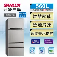 在飛比找Yahoo奇摩購物中心優惠-SANLUX台灣三洋 560L 1級變頻4門電冰箱 SR-C