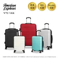 在飛比找蝦皮商城優惠-美國探險家 V72-YKK 行李箱 20吋 25吋 29吋 
