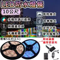 在飛比找Yahoo!奇摩拍賣優惠-昇鵬數位@LED防水燈條-10公尺 附遙控器 收納盤 手機遙