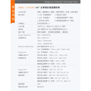 【j5create 凱捷】360度 全景視訊會議攝影機-JVCU360 網路設攝影機/會議攝影機/視訊鏡頭/WEBCAM