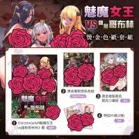 在飛比找蝦皮商城優惠-買動漫 同人誌《VictimGirlsR魅魔女王vs雜魚哥布