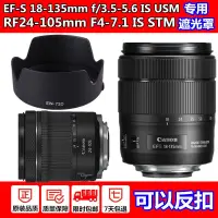 在飛比找蝦皮購物優惠-【新款現貨】佳能EW-73D遮光罩18-135mm USM鏡