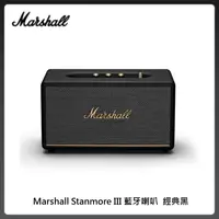 在飛比找新光三越 skm online優惠-Marshall Stanmore III 藍牙喇叭 經典黑