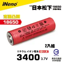 在飛比找蝦皮商城優惠-【日本iNeno】18650高效能鋰電池3400mAh 內置