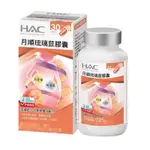 永信藥品HAC月順琉璃苣油-90顆