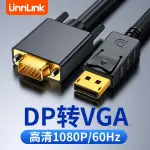 ✨DIY電玩賣場✨熱銷DP轉VGA線轉換器電腦顯卡連接電視機顯示器投影DISPLAYPORT轉接頭✨