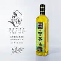 在飛比找松果購物優惠-【夜陽米商行】低溫初榨小菓苦茶油500毫升 苦茶油 低溫 初