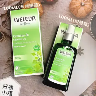 【現貨】德國原廠版 Weleda 薇莉達 樺樹按摩油 樺木 100ml 200ml 調理腿部肌膚 附發票