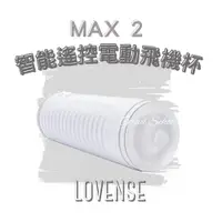 在飛比找蝦皮購物優惠-【官方授權正貨1年保+現貨即出🔥】LOVENSE Max2 