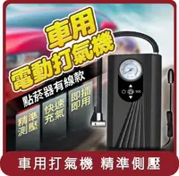 在飛比找HOTAI購優惠-【E store】桃苗選品—車用打氣機 打氣機 充氣泵 充氣