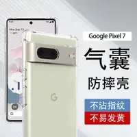 在飛比找ETMall東森購物網優惠-pixel7手機殼谷歌pixel7pro防摔氣囊透明硅膠谷歌