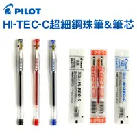在飛比找蝦皮購物優惠-【PILOT百樂】HI-TEC-C 0.25mm超細鋼珠筆&