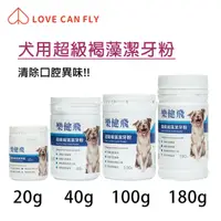 在飛比找PChome24h購物優惠-LOVE CAN FLY�樂健飛�犬用寵物超級褐藻潔牙粉-2