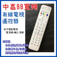 在飛比找蝦皮購物優惠-# bb寬頻 bbTV 數位機上盒遙控器 有線電視遙控器 第