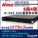 環名 HME 8路4聲 H.265 5M 500萬 四合一 DVR 數位錄影主機 監視器 HM-NTX85D 雙碟