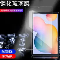 在飛比找蝦皮購物優惠-三星Tab S6 Lite鋼化膜10.4 吋/LTE10.5