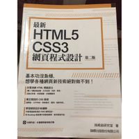 HTML5CSS3網頁程式設計第二版