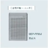 【HITACHI/日立】日本製造 13.5坪-17坪 空氣清淨機_UDP-PF90J