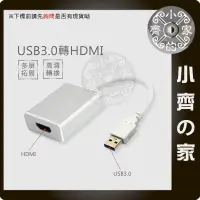 在飛比找蝦皮購物優惠-【現貨】 USB 3.0 2.0 轉 HDMI 影像訊號線 