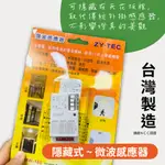 🔥 現貨免運 全電壓 可隱藏 隱藏式 微波感應器 適用任何燈具 光源 喇叭 蜂鳴器 (MW-180)